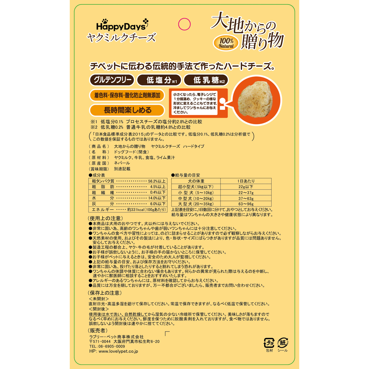 【ペット】HappyDays 大地からの贈り物 ヤクミルクチーズ M 1本入り 260630