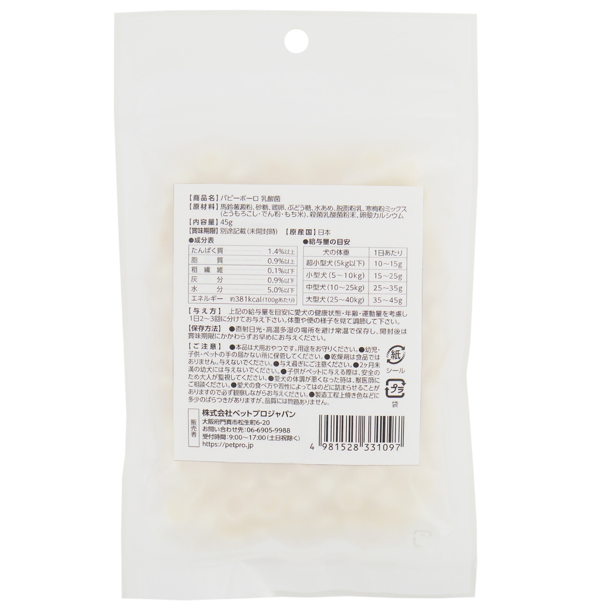 【ペット】HappyDays パピーボーロ 乳酸菌 45g 260228