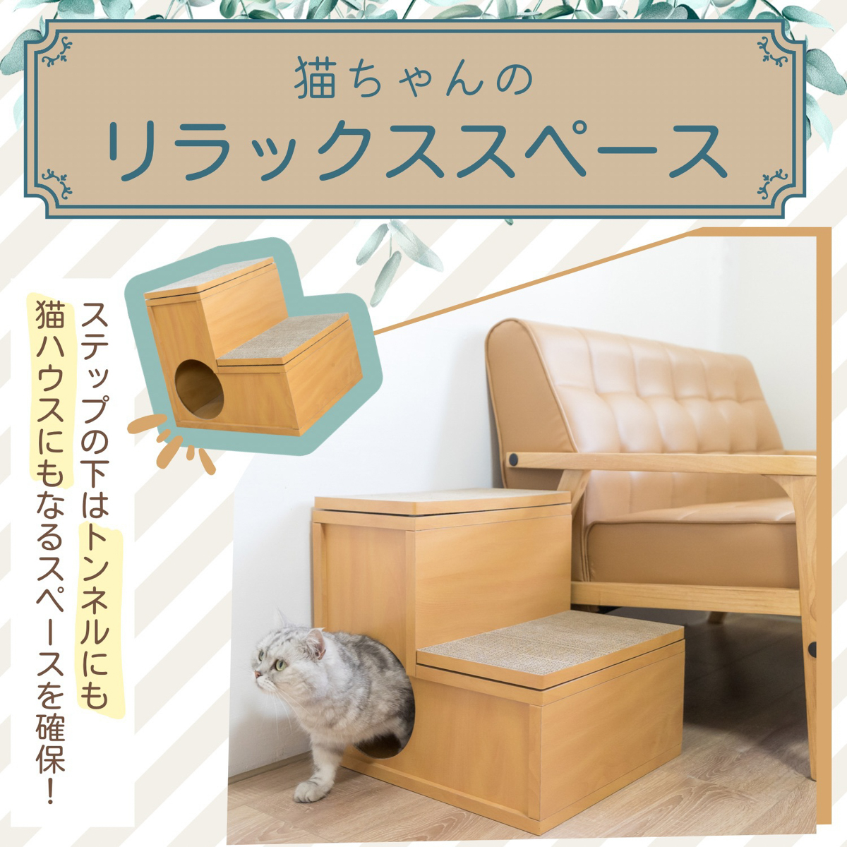 【ペット】HappyDays キャットステップ2段 爪とぎ2枚付き