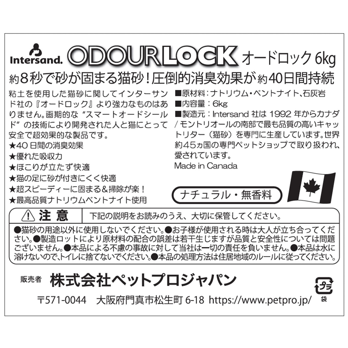 【ペット】オードロック 6kg
