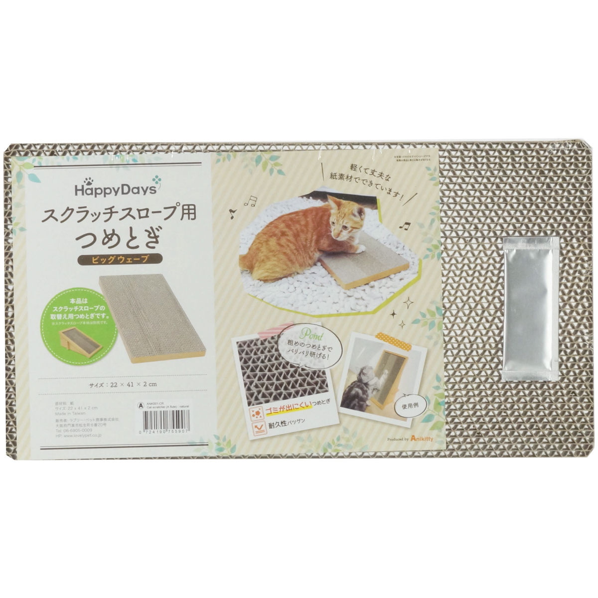 【ペット】HappyDays スクラッチスロープ用つめとぎ ビッグウェーブ