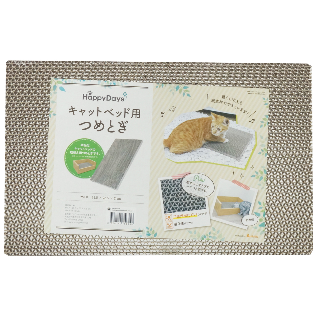 【ペット】HappyDays キャットベッド用 替えつめみがき