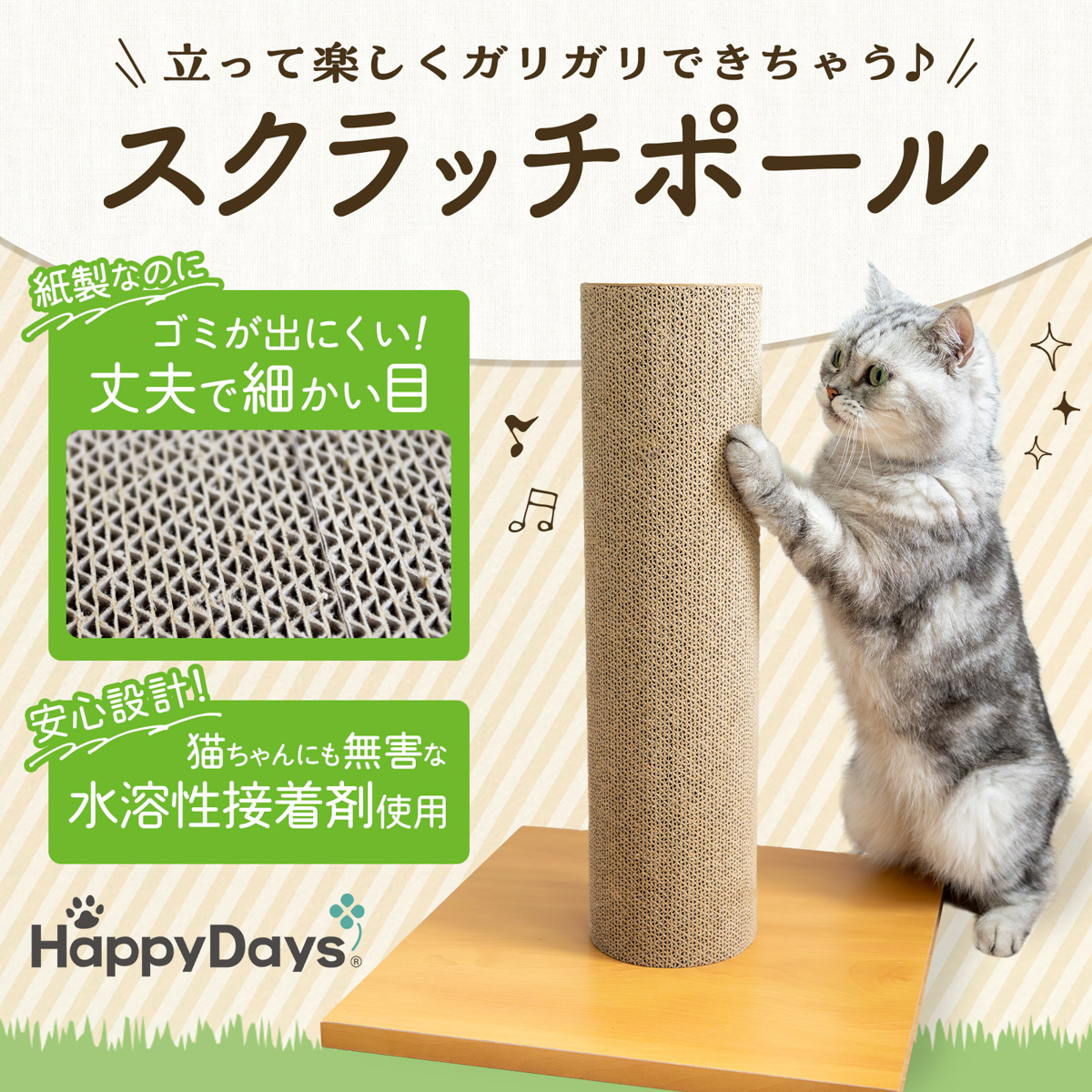 【ペット】HappyDays スクラッチポール 替え
