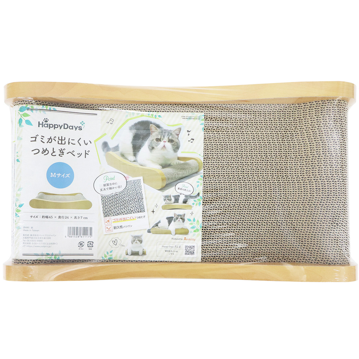 【ペット】HappyDays ゴミが出にくいつめとぎベッド M