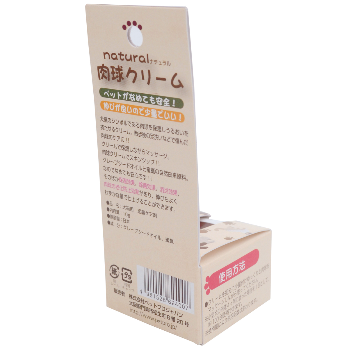 【ペット】ペットプロ ナチュラル肉球クリーム