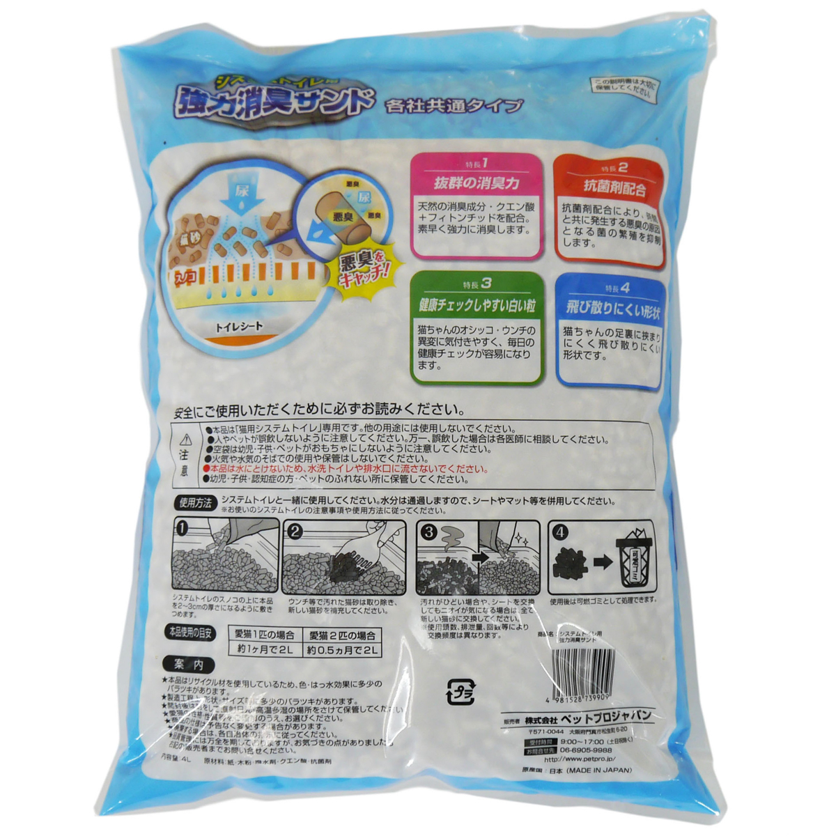 【ペット】デオフリー システムトイレ用強力消臭サンド 4L