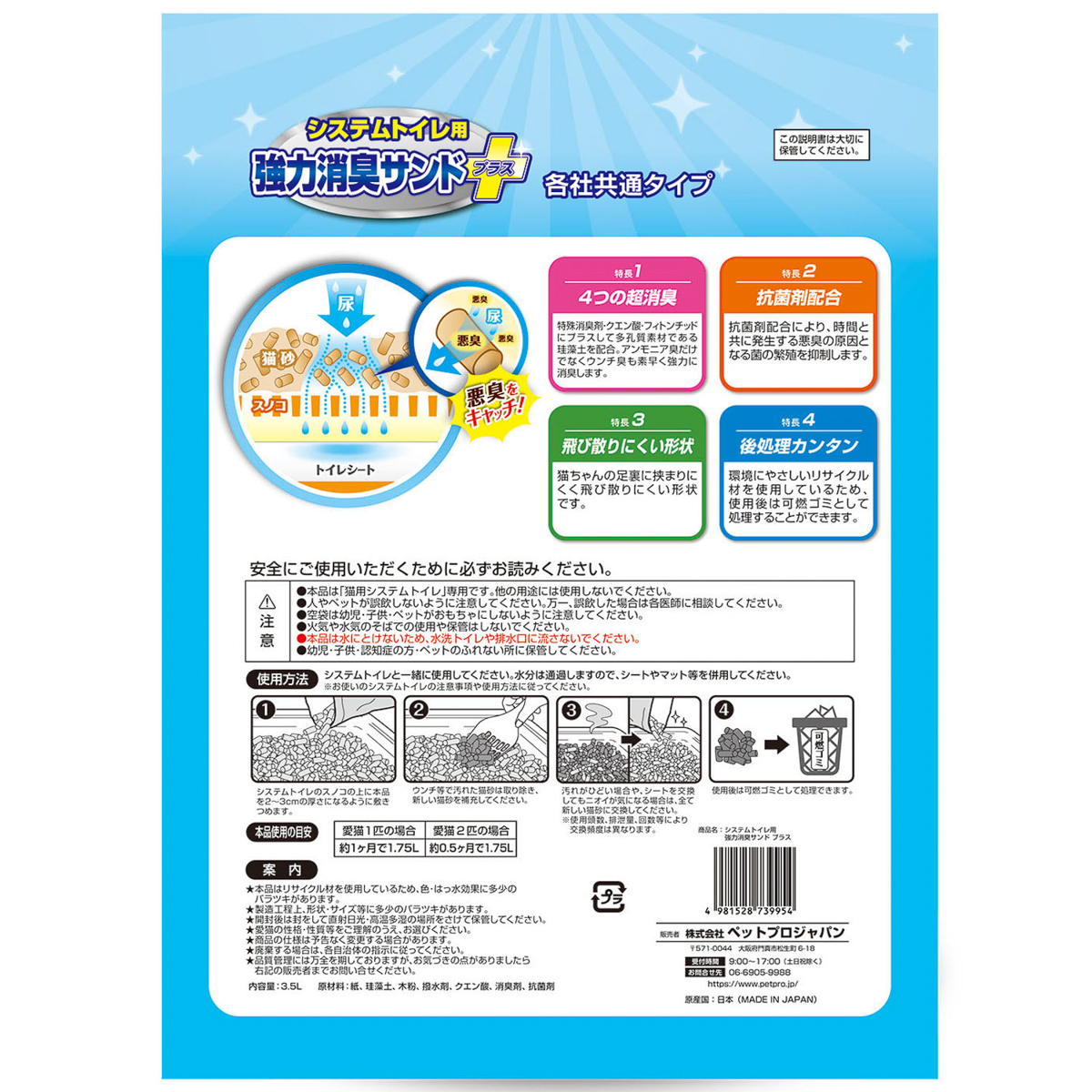 【ペット】デオフリー システムトイレ用強力消臭サンドプラス 3.5L