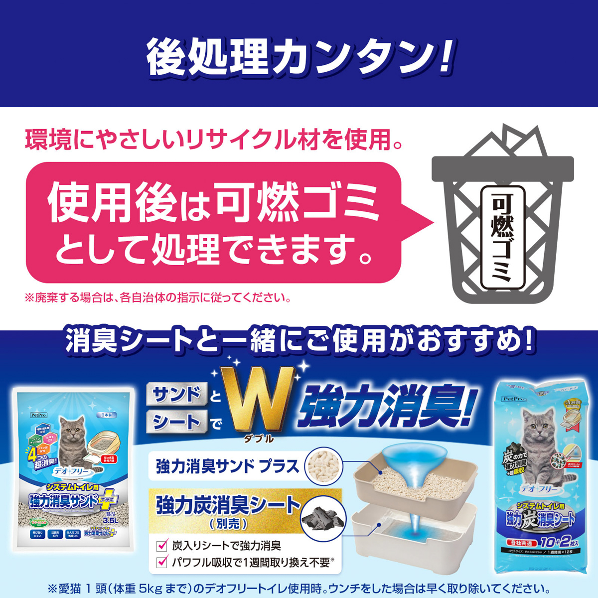 【ペット】デオフリー システムトイレ用強力消臭サンドプラス 3.5L