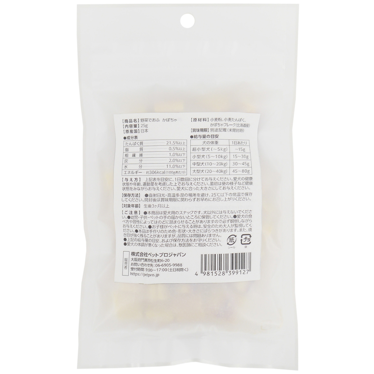 【ペット】HappyDays 野菜でおふ かぼちゃ味 25g 260430