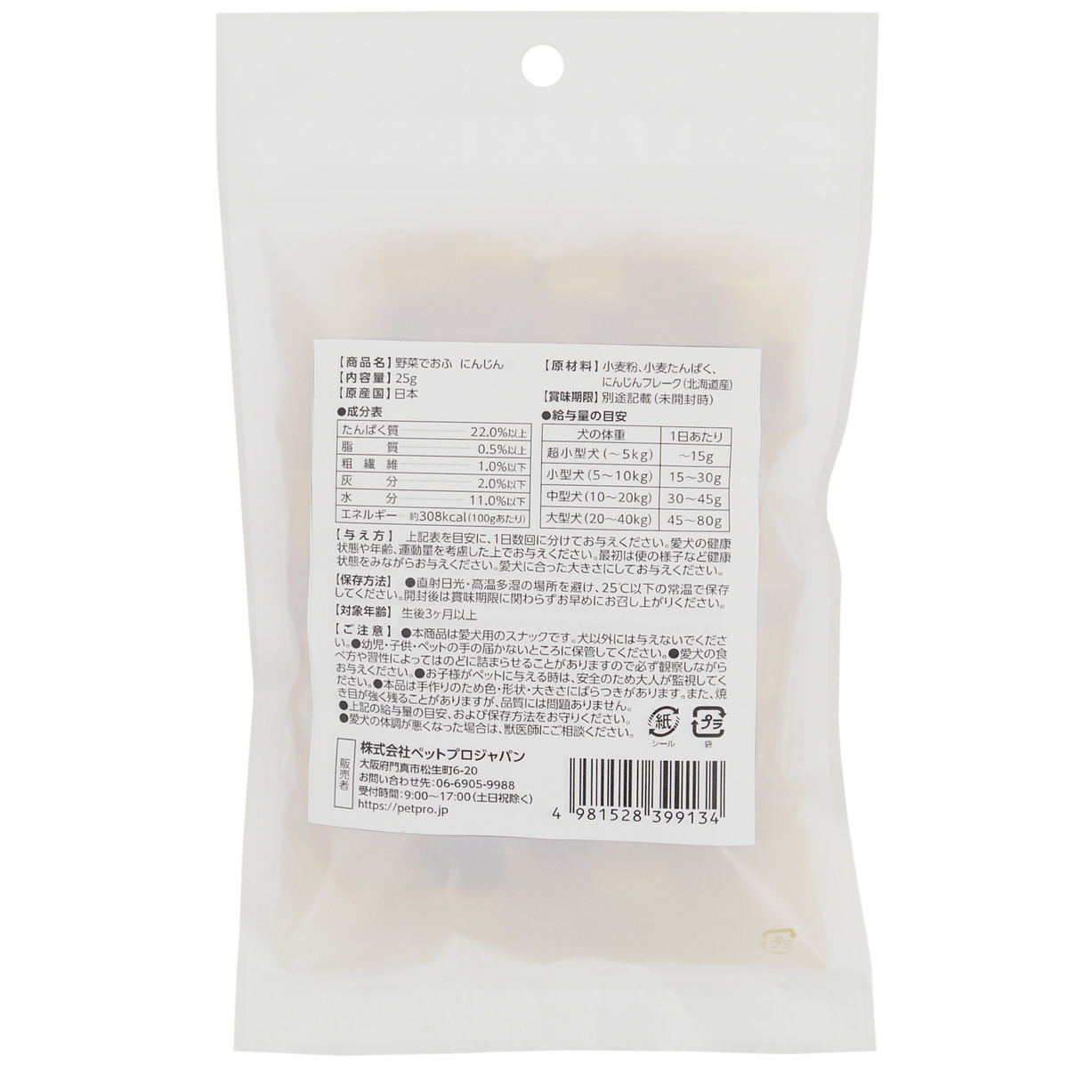 【ペット】HappyDays 野菜でおふ にんじん味 25g 260331