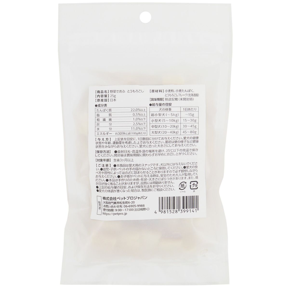 【ペット】HappyDays 野菜でおふ とうもろこし味 25g 251130
