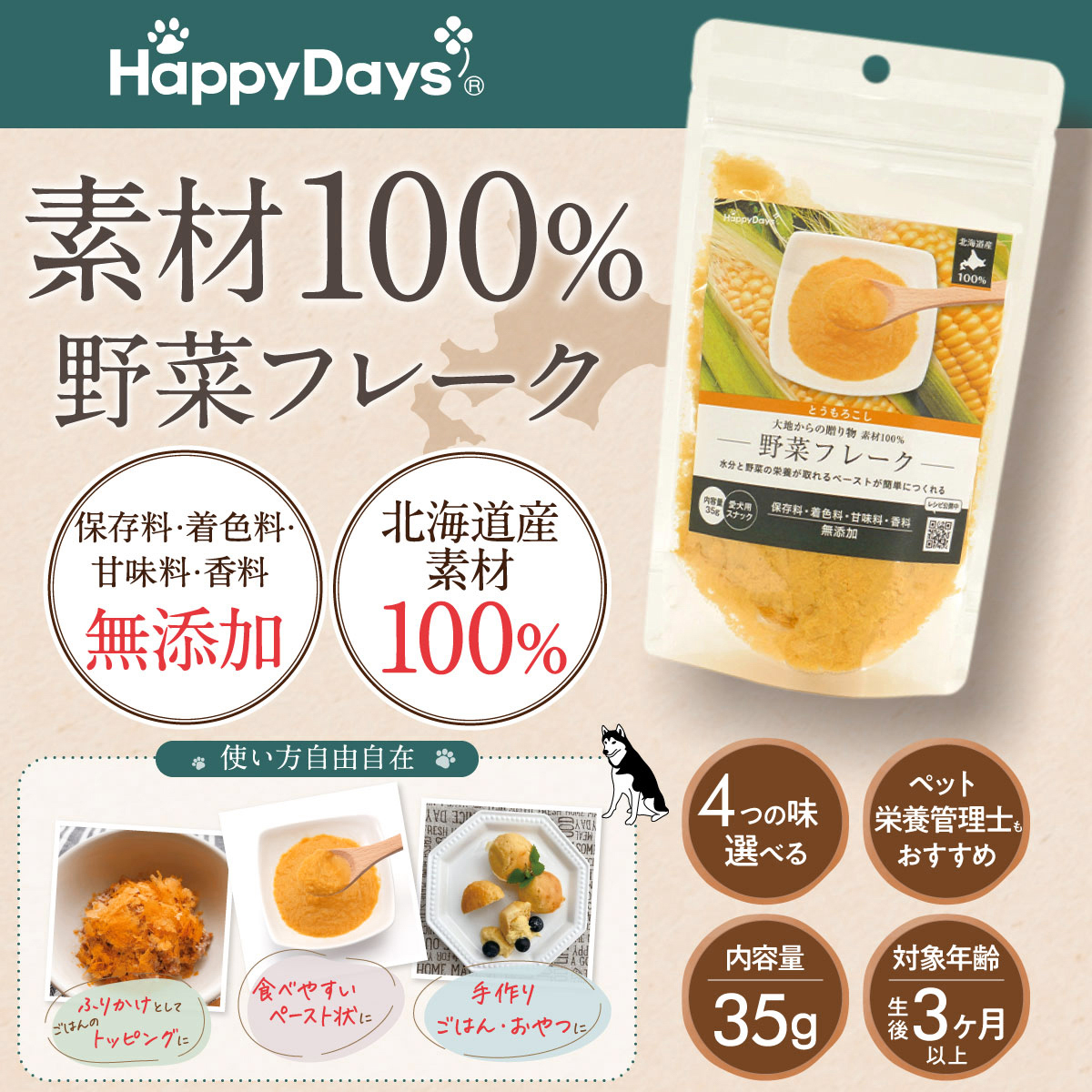 【ペット】HappyDays 大地からの贈り物 素材100％野菜フレーク かぼちゃ 35g 260531