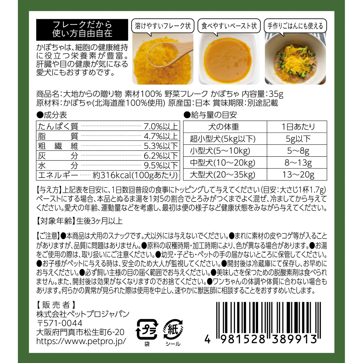 【ペット】HappyDays 大地からの贈り物 素材100％野菜フレーク かぼちゃ 35g 260531