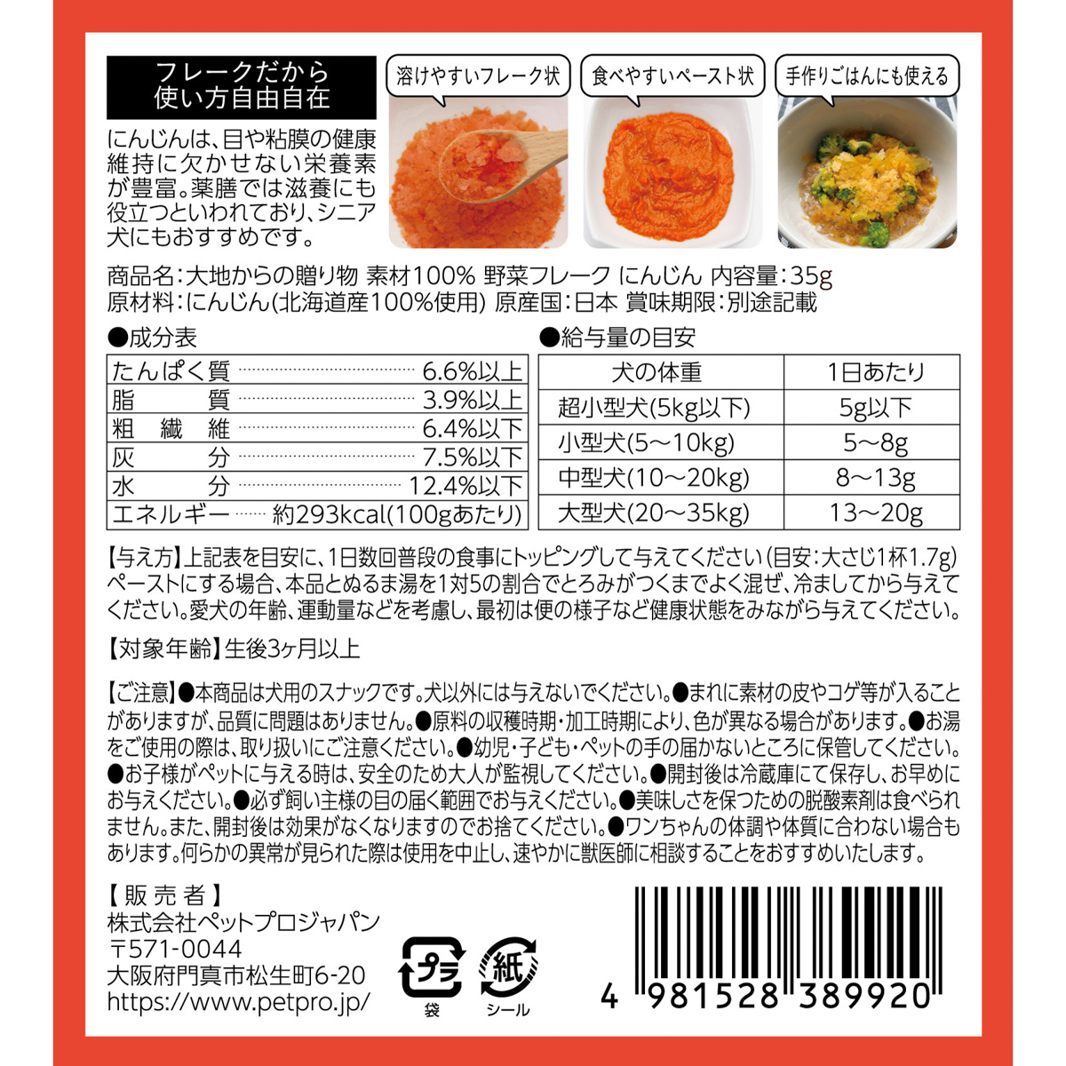 【ペット】HappyDays 大地からの贈り物 素材100％野菜フレーク にんじん 35g 260531