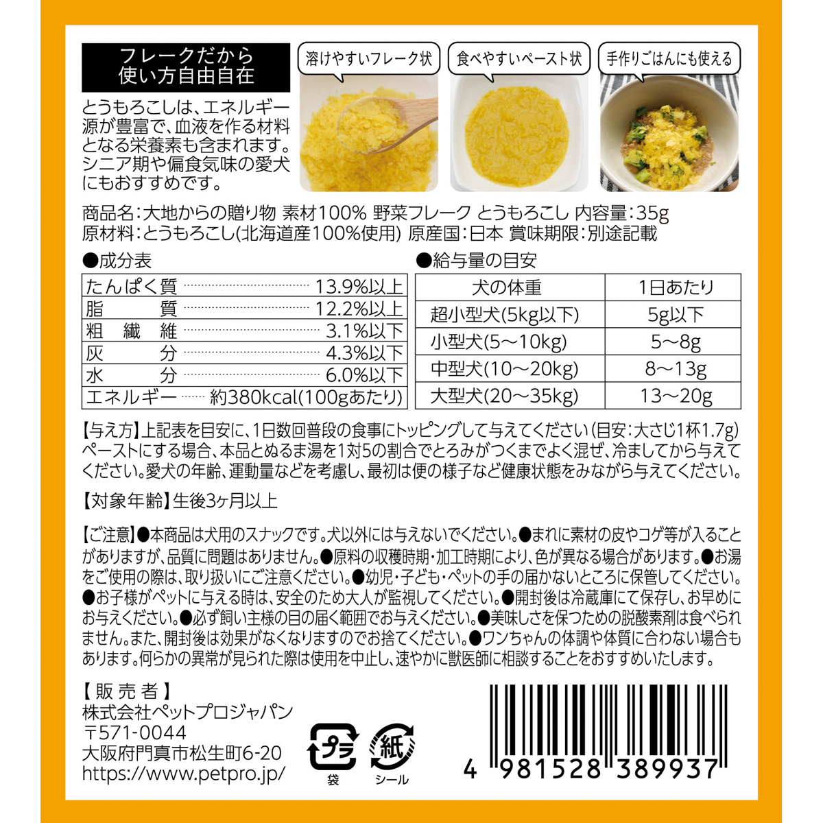 【ペット】HappyDays 大地からの贈り物 素材100％野菜フレーク とうもろこし 35g 260531