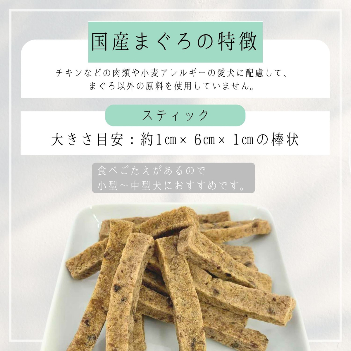 【ペット】HappyDays 国産まぐろスティック 犬用 60g