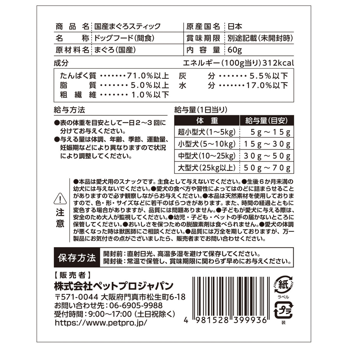 【ペット】HappyDays 国産まぐろスティック 犬用 60g