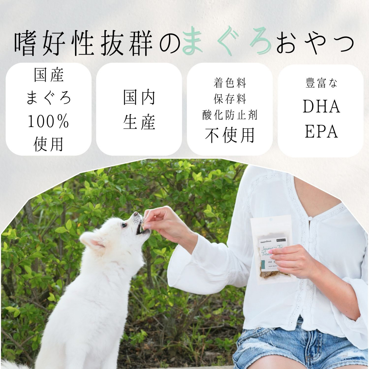 【ペット】HappyDays 国産まぐろチップ 犬用 50g