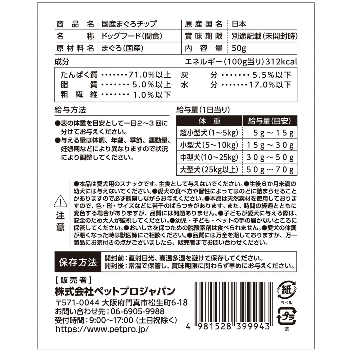 【ペット】HappyDays 国産まぐろチップ 犬用 50g