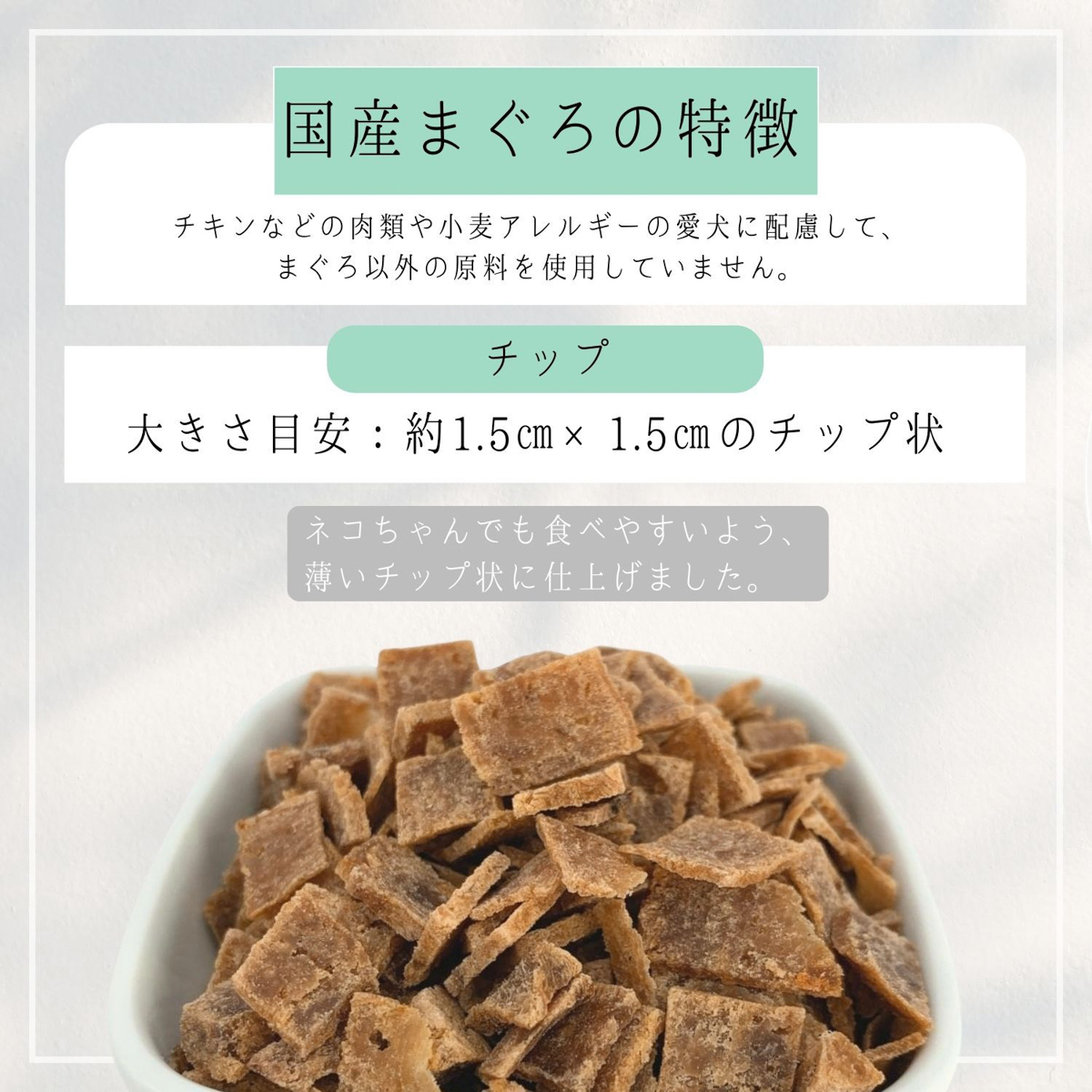 【ペット】HappyDays 国産まぐろチップ 猫用 30g 251231