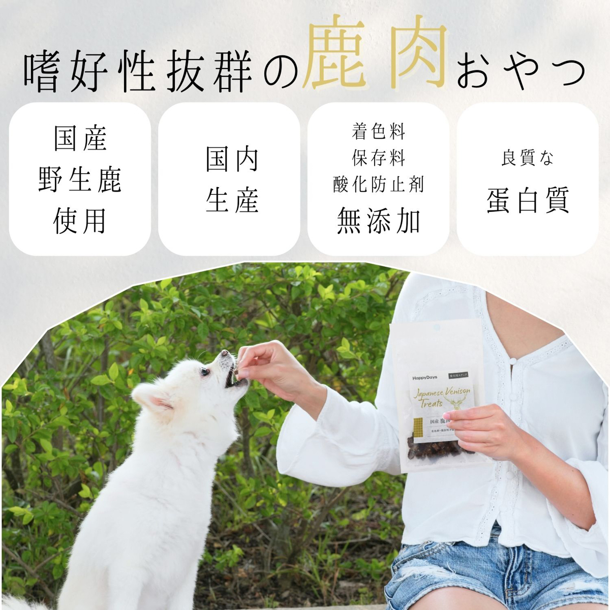 【ペット】HappyDays 国産鹿肉キューブ 犬用 30g 251231