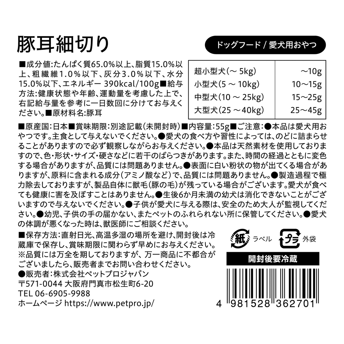 【ペット】ＰＰ国産おやつ無添加豚耳細切り　５５ｇ 260331