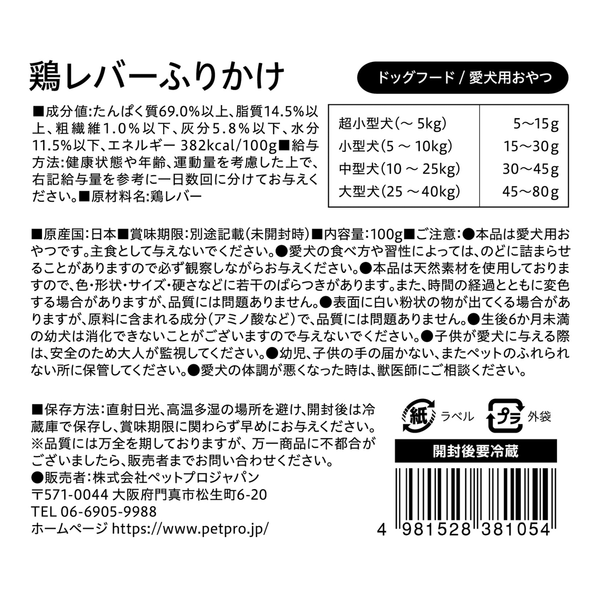 【ペット】ＰＰ国産おやつ無添加鶏レバーふりかけ１００ｇ 260331