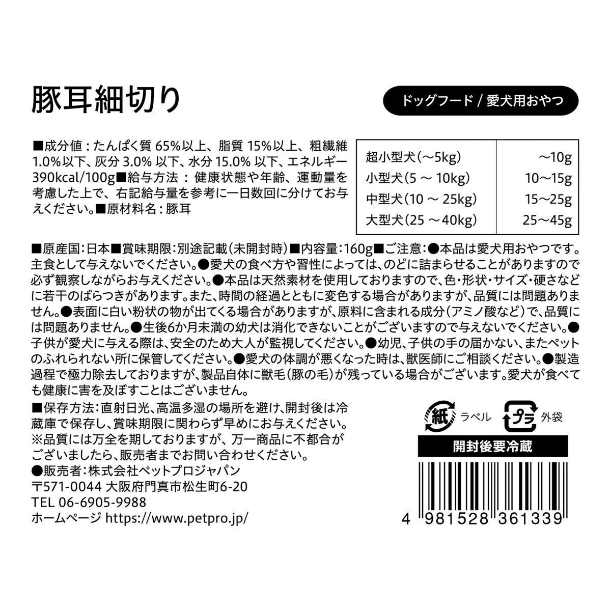 【ペット】ＰＰ国産おやつ無添加豚耳細切り　１６０ｇ 260331