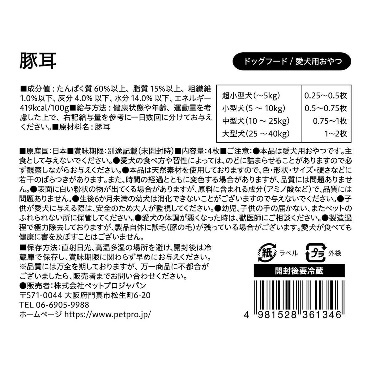 【ペット】ＰＰ国産おやつ無添加豚耳　４枚 260331