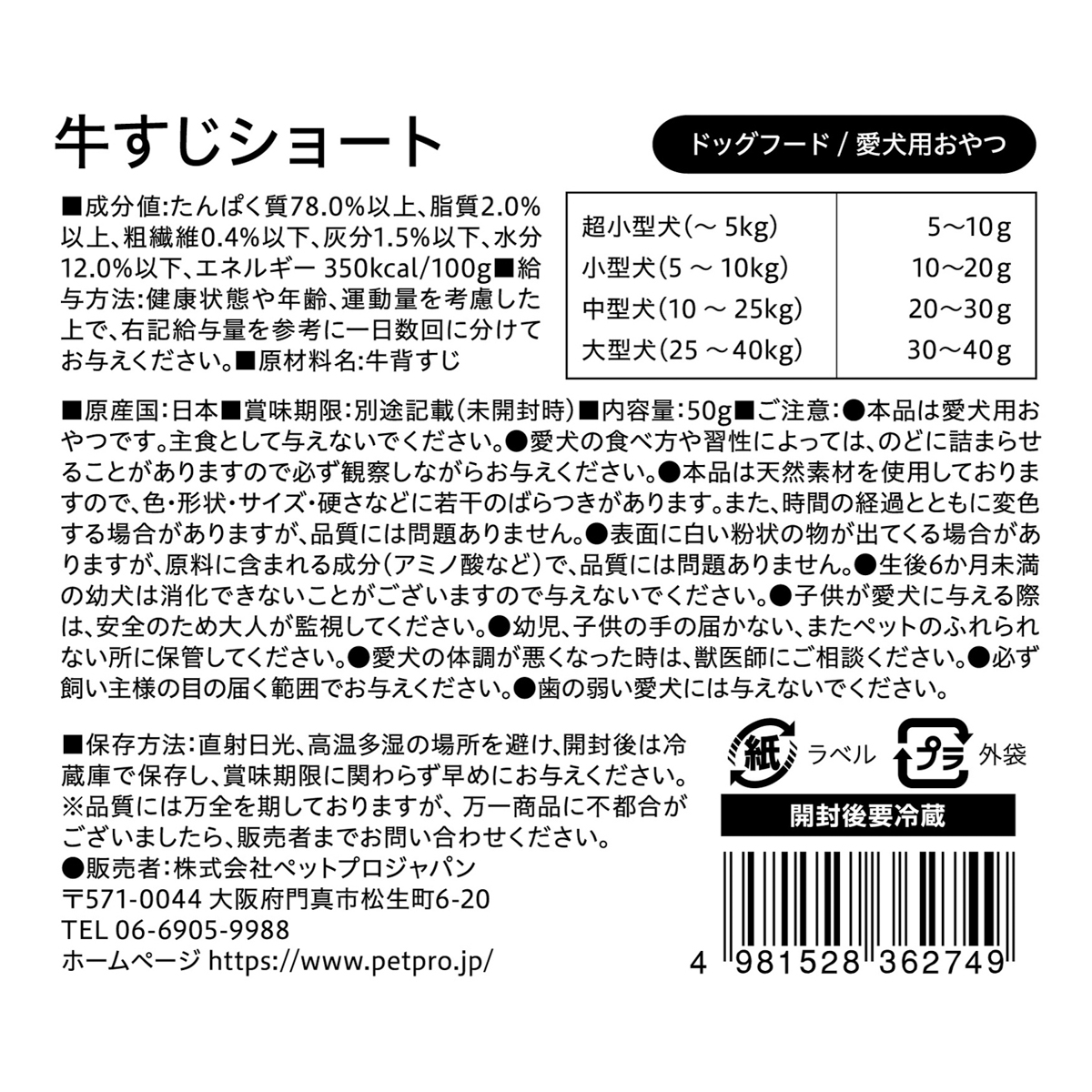 【ペット】ＰＰ国産おやつ無添加牛すじ　ショート５０ｇ 251130