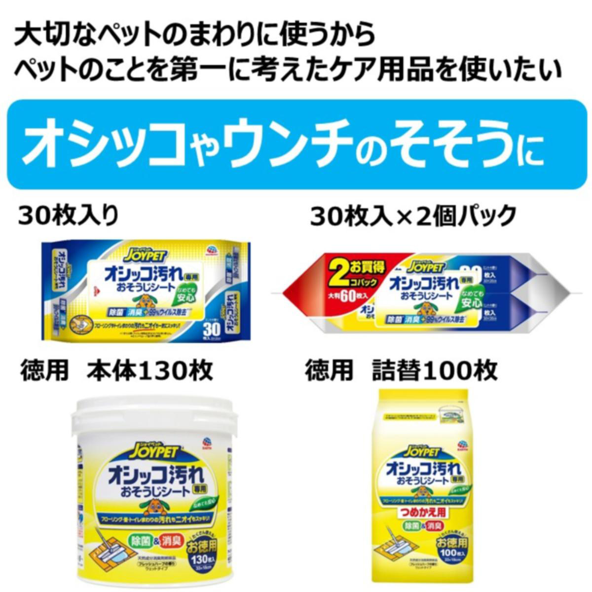 【ペット】JOYPET オシッコ汚れ専用 おそうじシート 30枚×2個パック