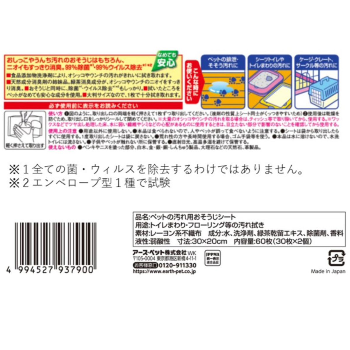 【ペット】JOYPET オシッコ汚れ専用 おそうじシート 30枚×2個パック