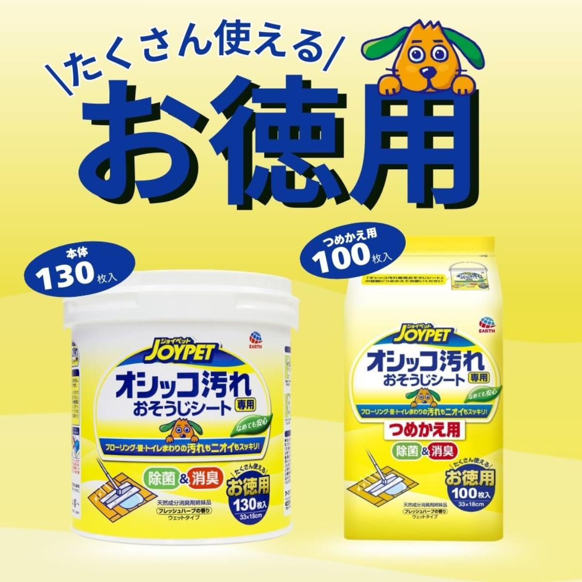 【ペット】JOYPET オシッコ汚れ専用おそうじシート フレッシュハーブの香り つめかえ用 100枚
