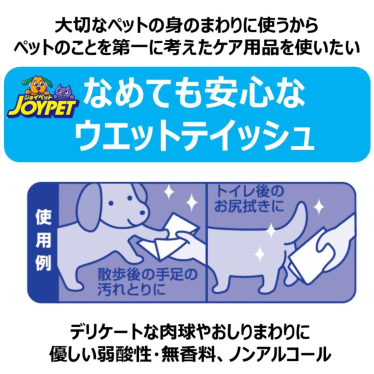 【ペット】ウェットティッシュ 手足・お尻用 90枚×3個