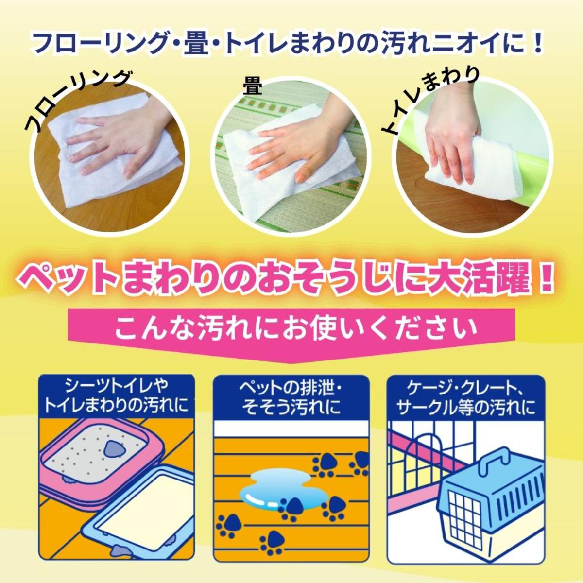 【ペット】オシッコ汚れ専用おそうじシート フレッシュハーブの香り お徳用 130枚