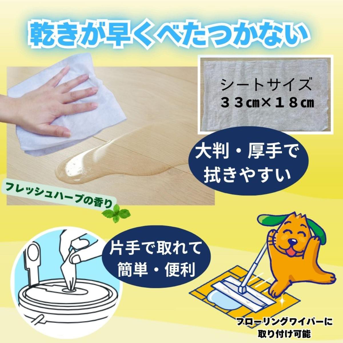 【ペット】オシッコ汚れ専用おそうじシート フレッシュハーブの香り お徳用 130枚