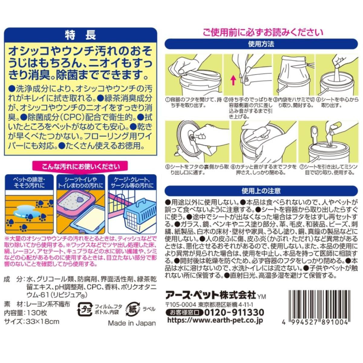 【ペット】オシッコ汚れ専用おそうじシート フレッシュハーブの香り お徳用 130枚