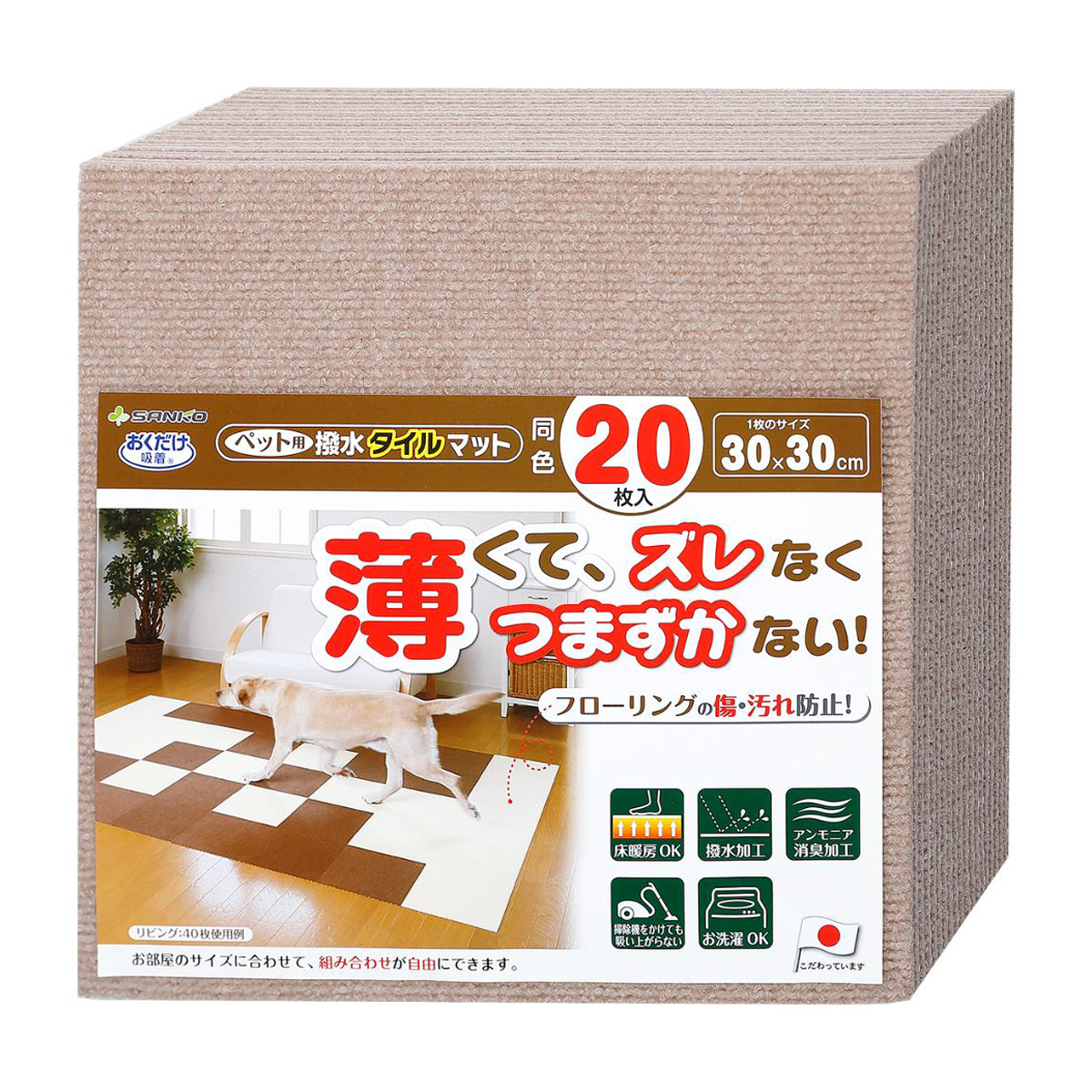 【ペット】ペット用撥水タイルマット 同色20枚入 ベージュ