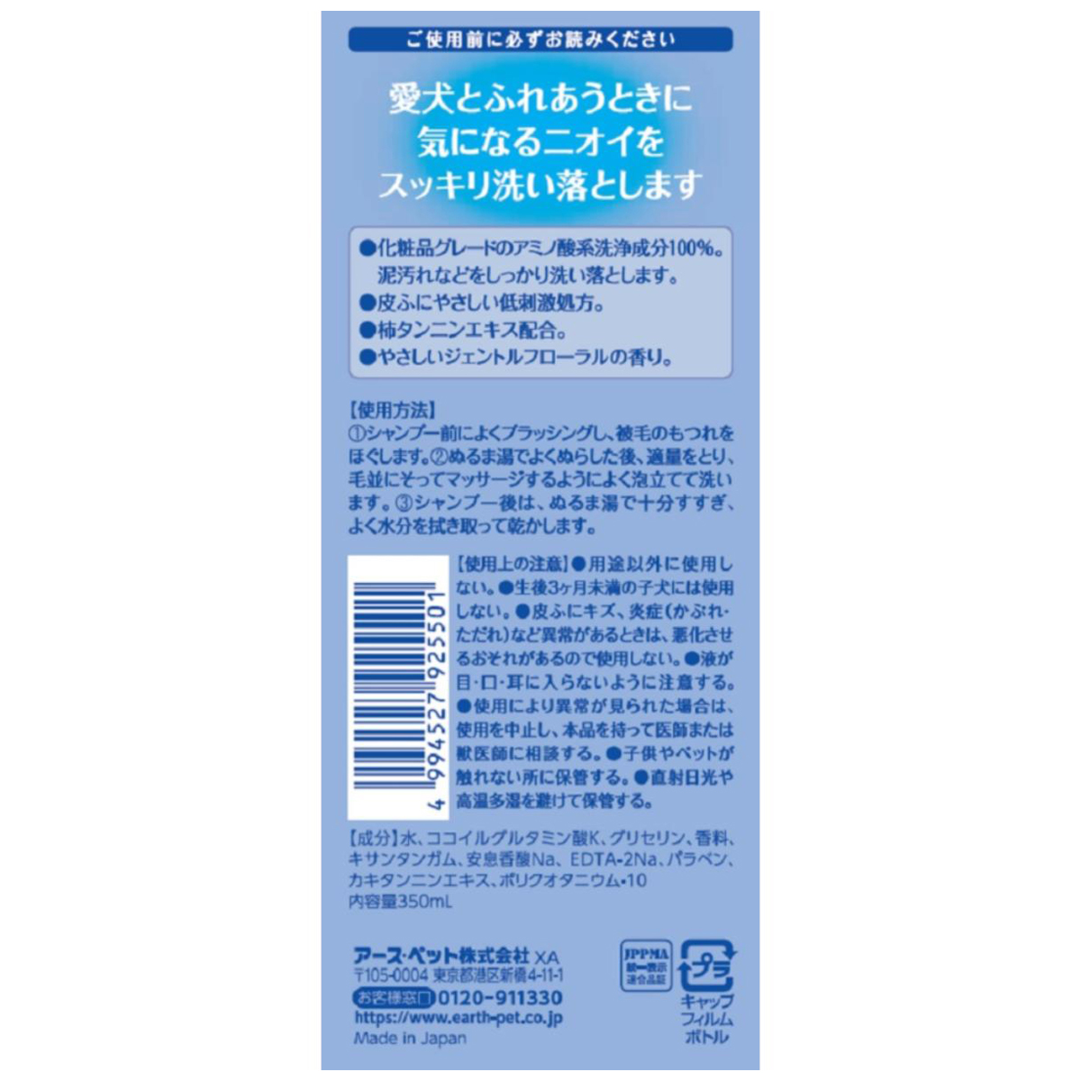 【ペット】アミノリンスインシャンプー 350ml
