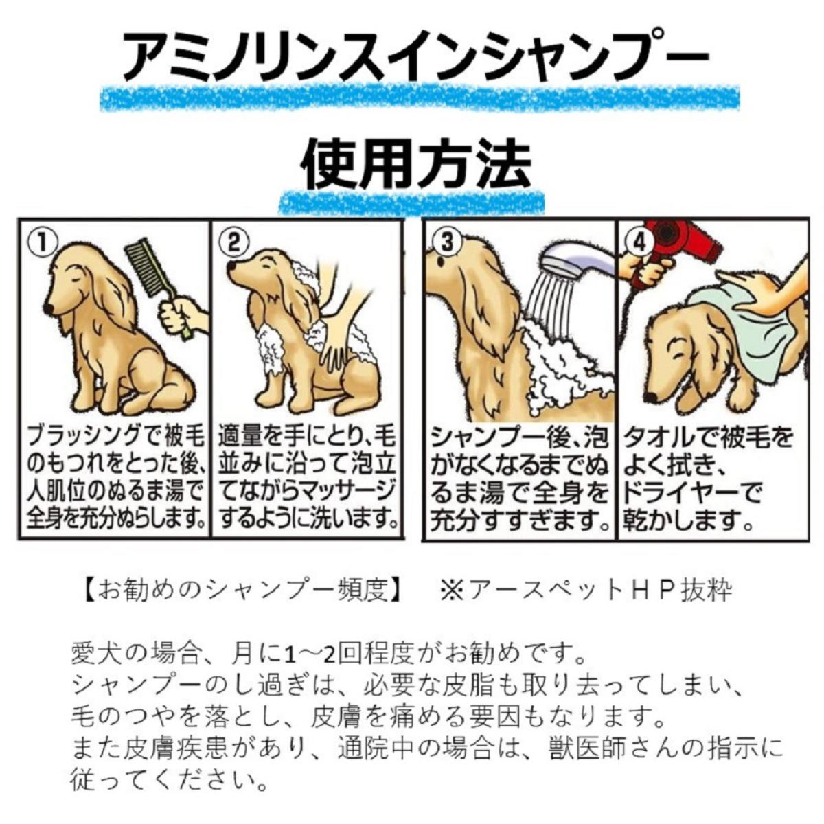 【ペット】アミノリンスインシャンプー 350ml