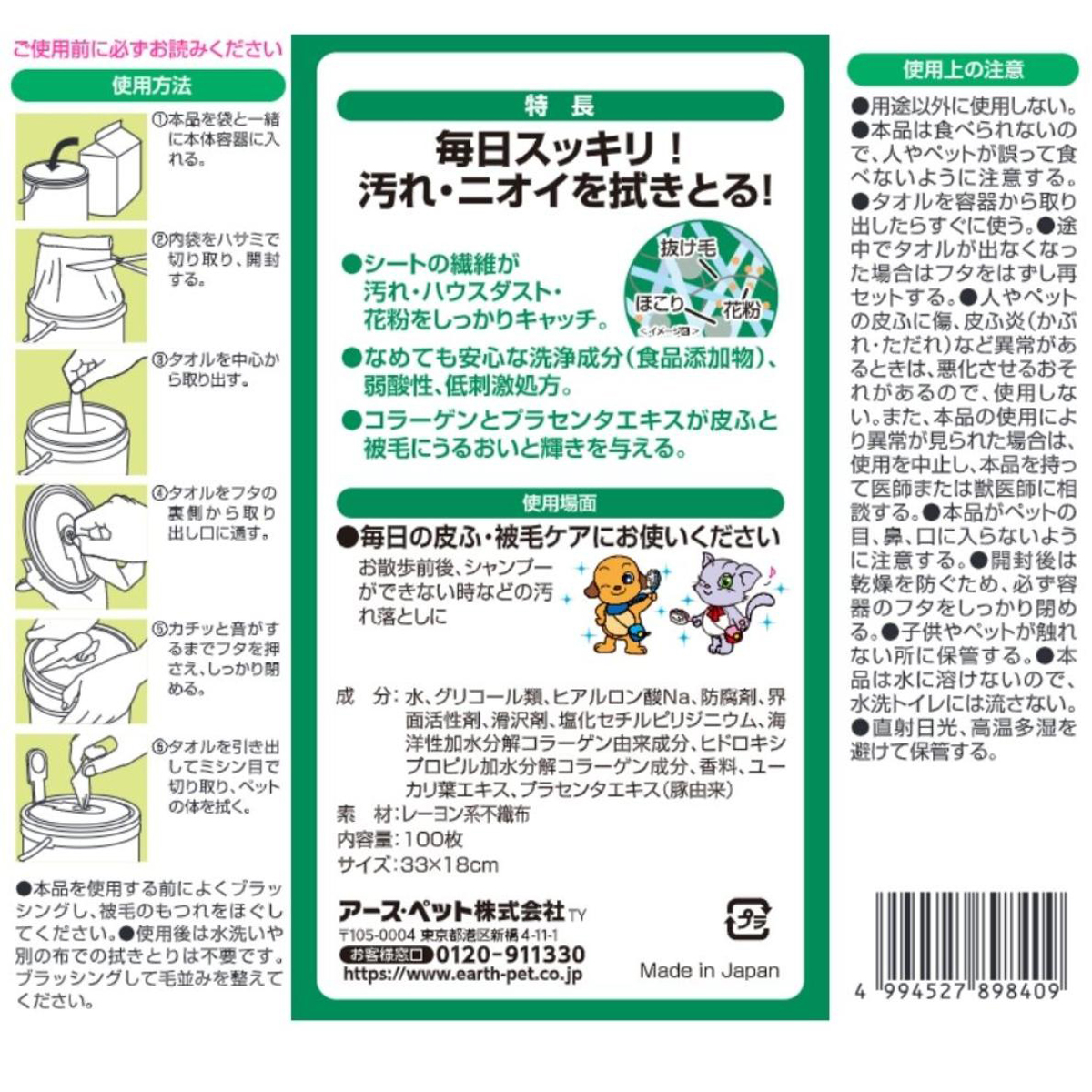 【ペット】シャンプータオル ペット用 つめかえ用 100枚