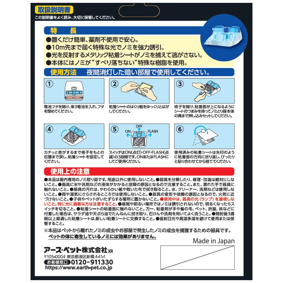 【ペット】電子ノミとりホイホイ