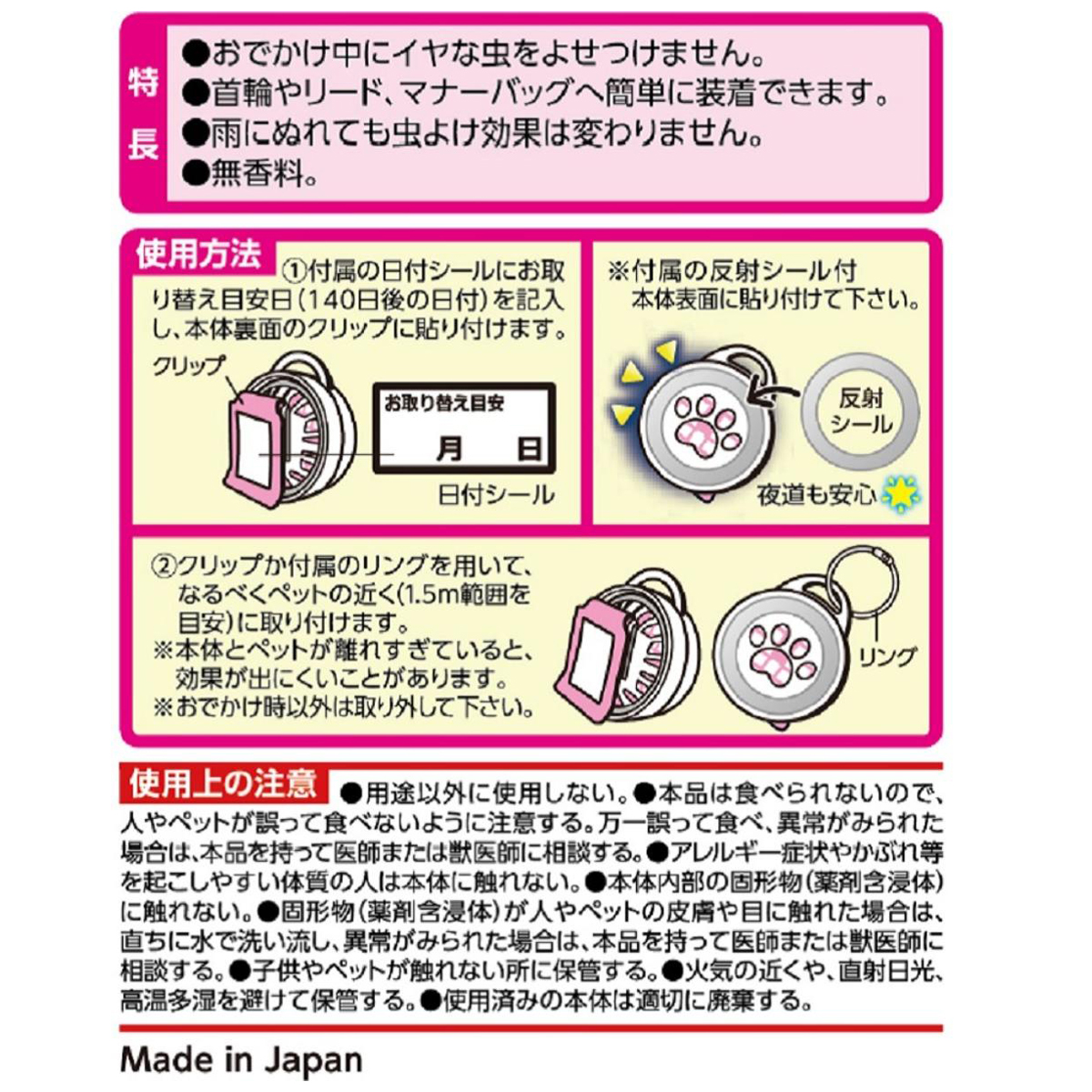 【ペット】おでかけ用 虫よけわんにゃんクリップ 140日用