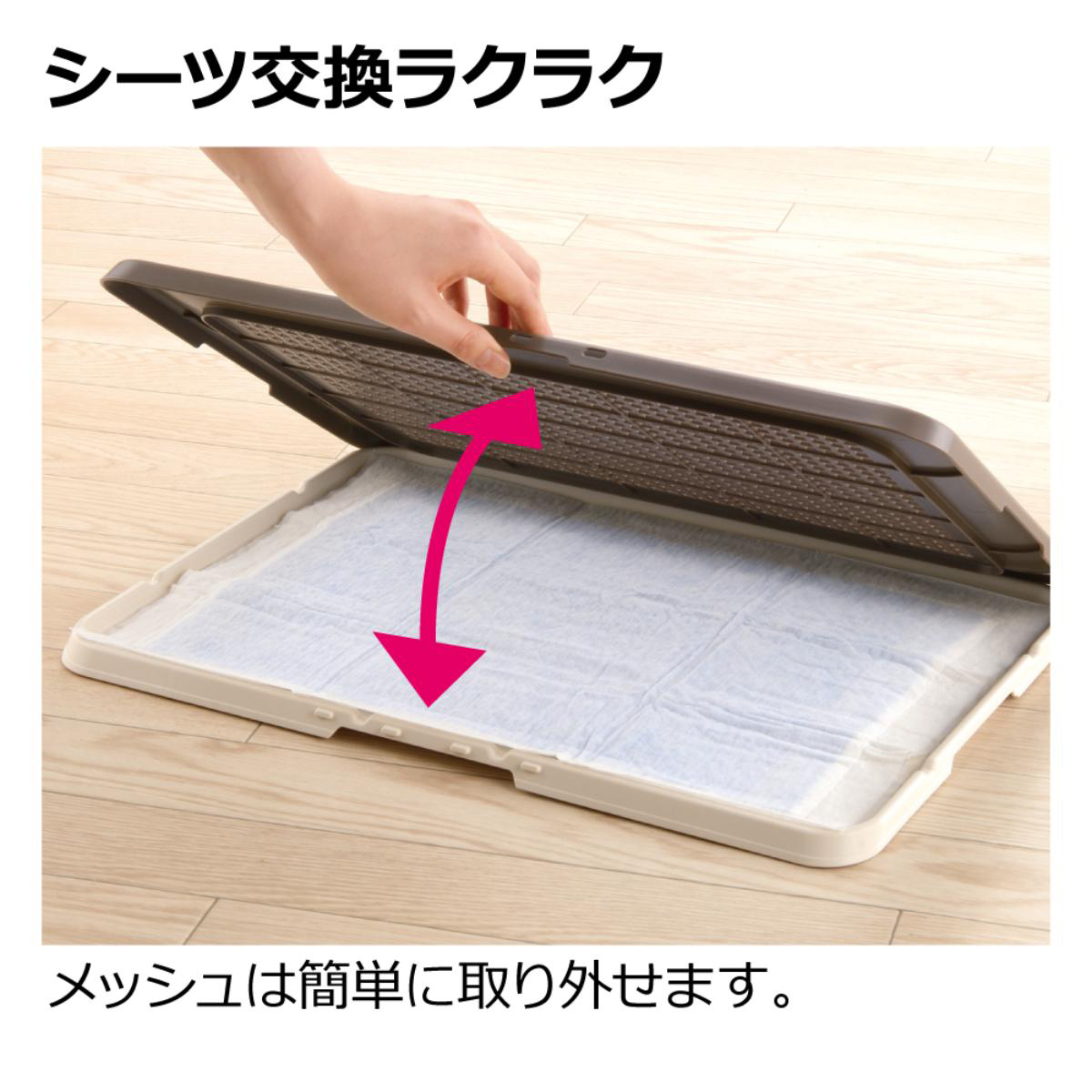 【ペット】お掃除簡単フラットトレー レギュラー アイボリー