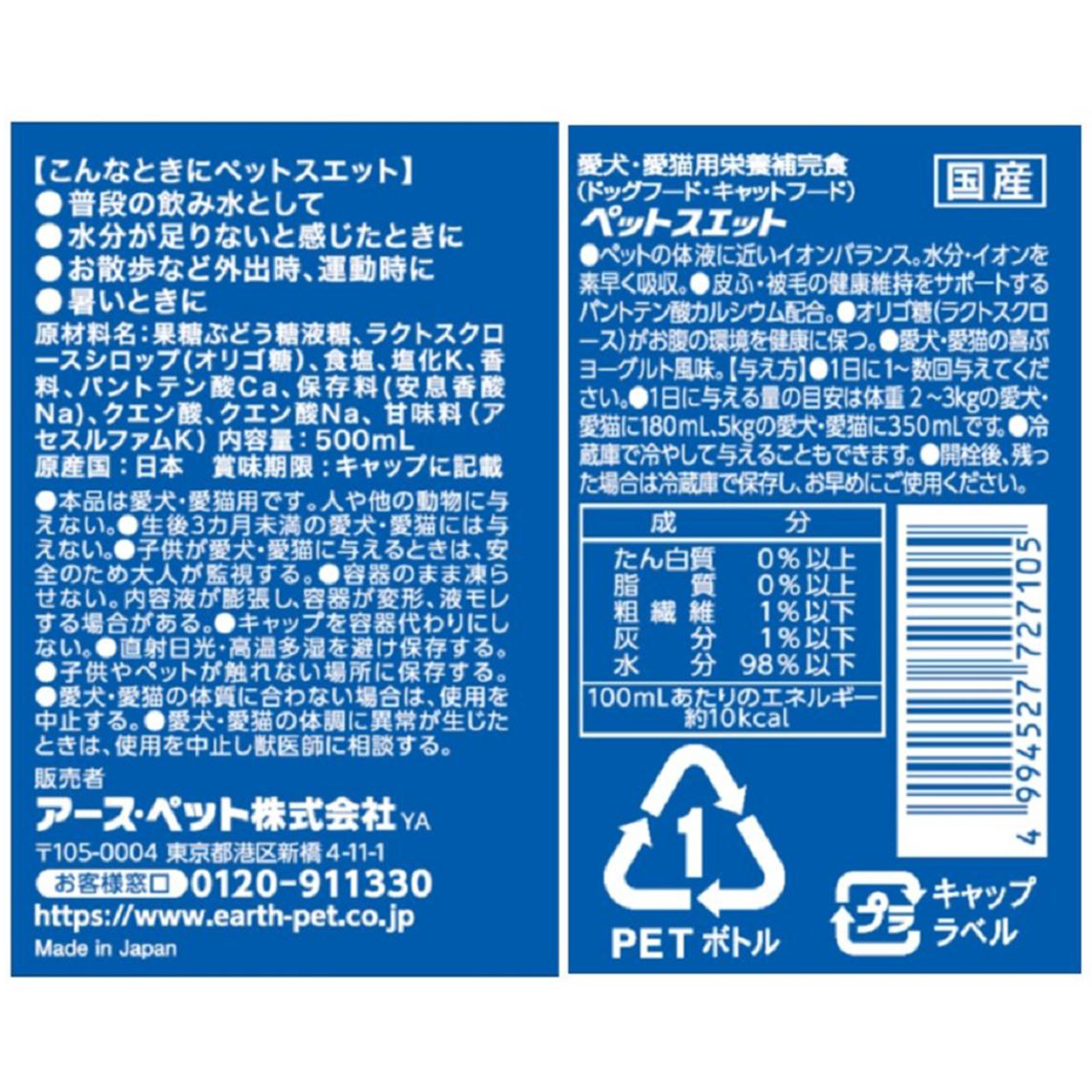 【ペット】ペットスエット 500ml