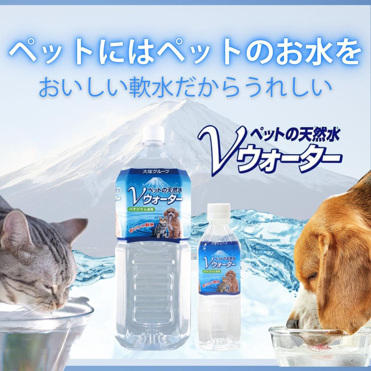 【ペット】ペットの天然水 Vウォーター 2L 270410