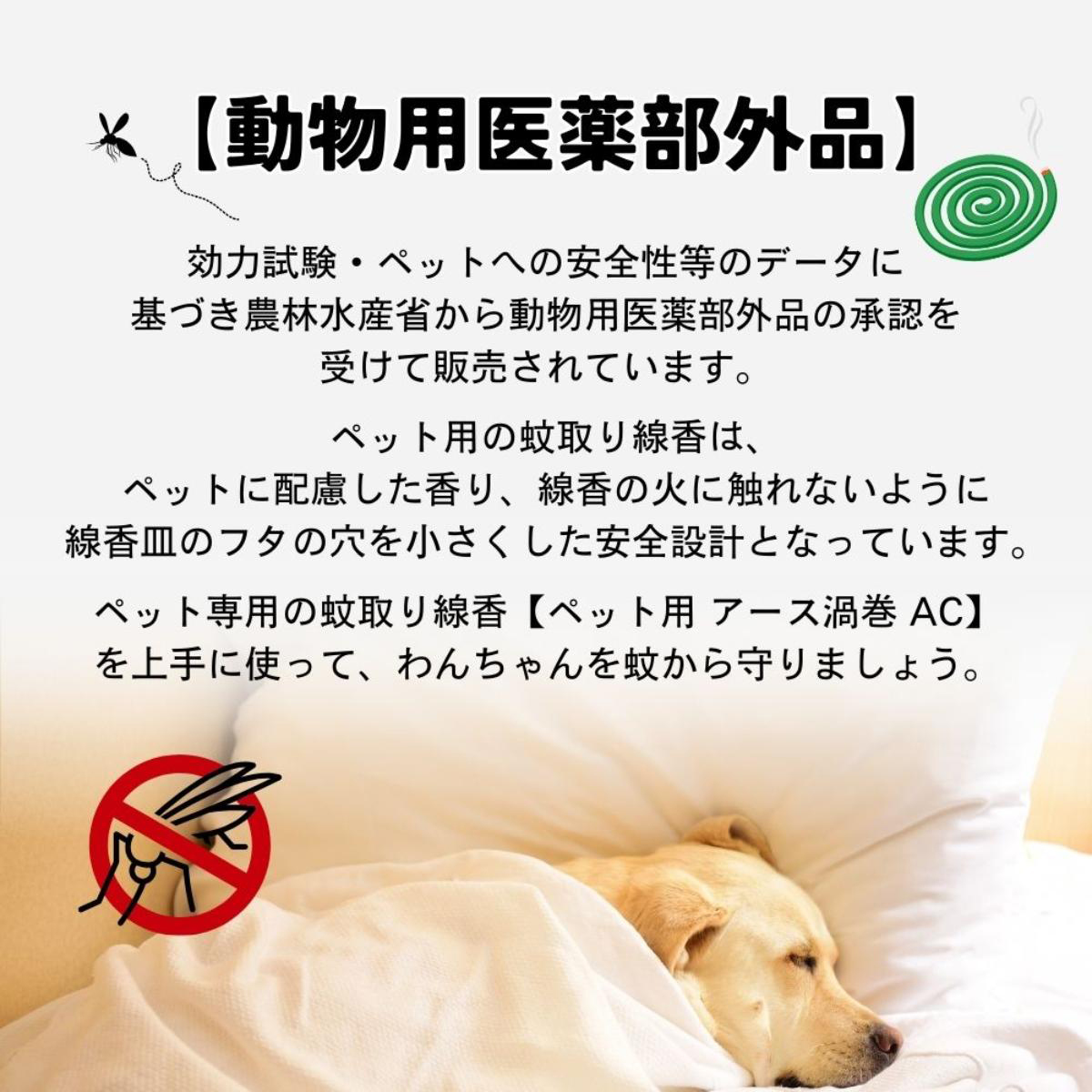 【ペット】ペット用アース渦巻AC 48巻入