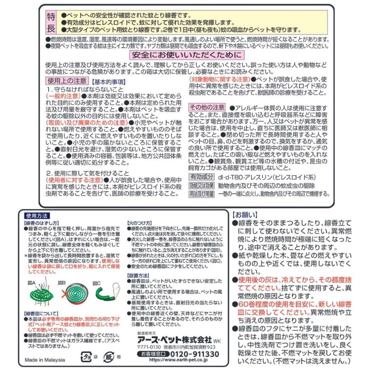 【ペット】ペット用アース渦巻AC 48巻入