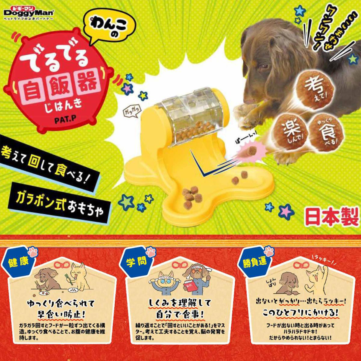 【ペット】わんこのでるでる自飯器