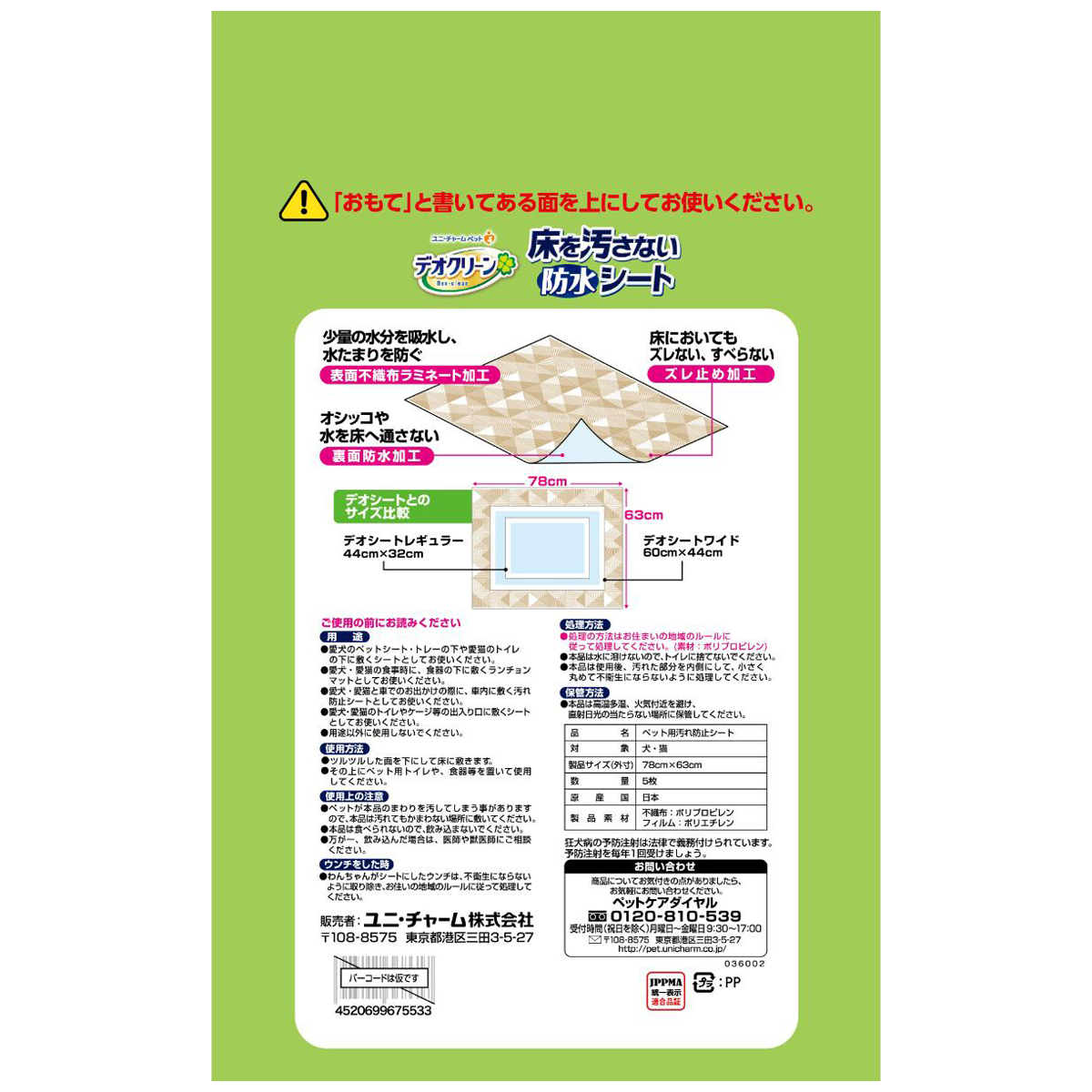 【ペット】デオクリーン 床を汚さない 防水シート 5枚
